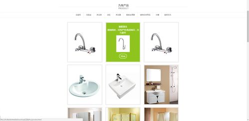 衛浴風尚 一站式在線衛浴購物體驗網站設計與實現