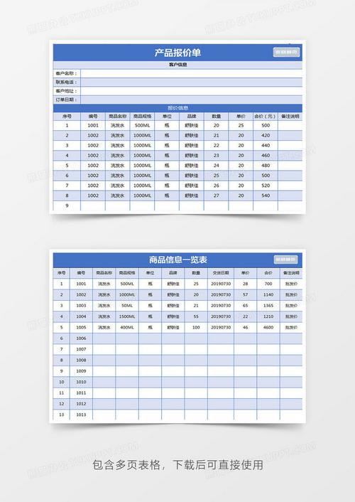 產(chǎn)品報(bào)價單管理系統(tǒng)excel模板下載_熊貓辦公