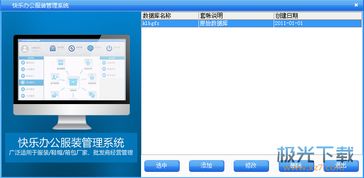 快樂辦公服裝開單王 快樂辦公服裝管理系統(tǒng) 開單王 v3.6 免費(fèi)版 極光下載站