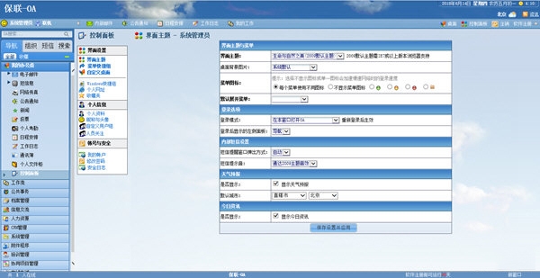 保聯(lián)OA系統(tǒng) 免費版V4.6