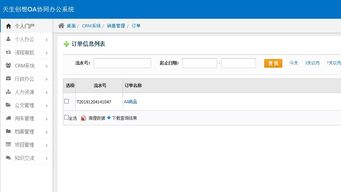 oa辦公系統(tǒng)之crm系統(tǒng),實現(xiàn)統(tǒng)一銷售管理 三